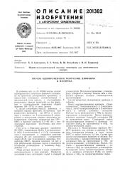 Способ одновременного получения дивинила (патент 201382)