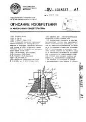 Аппарат для электрохимической обработки осадка сточных вод (патент 1318537)