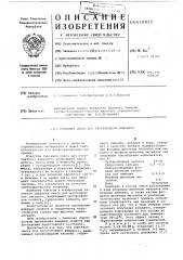Сырьевая смесь для изготовления вяжущего (патент 610822)