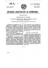 Искрогаситель для паровозов (патент 21211)