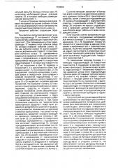 Загрузчик минеральных удобрений и зерна (патент 1720550)