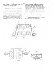 Устройство для монтажа крупногабаритных конструкций (патент 740710)