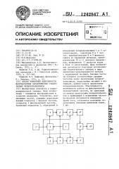 Способ измерения идентичности фазочастотных характеристик узкополосных четырехполюсников (патент 1242847)