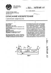 Всасывающее сопло пневмотранспортной установки для выгрузки слежавшегося материала (патент 1675169)
