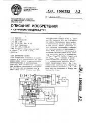 Синтезатор частот (патент 1506552)