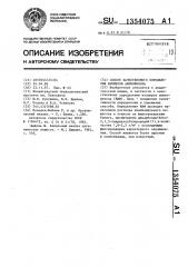 Способ качественного определения изомеров аминофенола (патент 1354075)