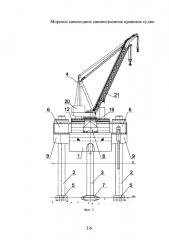 Морское самоходное самоподъемное крановое судно (патент 2603423)