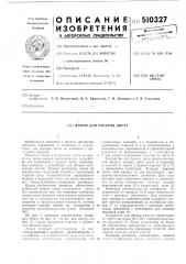 Линия для раскроя листа (патент 510327)