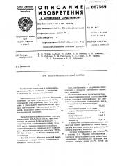 Электроизоляционный состав (патент 667569)
