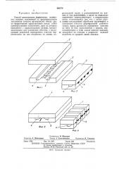 Способ изготовления ферритовых магнитных головок (патент 460570)