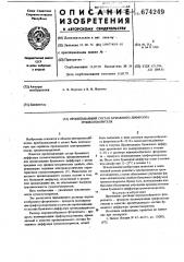 Пропитывающий состав бумажного диффузора громкоговорителя (патент 674249)