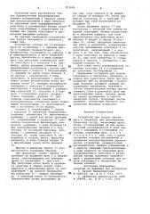 Устройство для подачи связующего в смеситель (патент 971669)