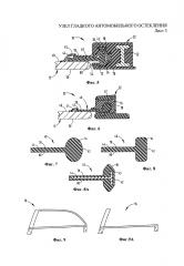 Узел гладкого автомобильного остекления (патент 2608198)