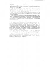 Карбюратор для автомобильных двигателей (патент 91452)