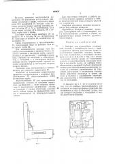 Аппарат для гемосорбции (патент 649437)