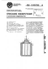 Высокочастотная установка для испытания материалов на усталость (патент 1105783)