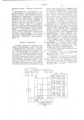 Устройство контроля и индикации параметров коммутирующих цепей тиристорного преобразователя (патент 687556)