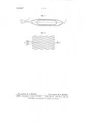 Слоистый материал для изготовления челноков, гонков и т.п. деталей (патент 65547)