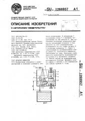 Дозатор жидкости (патент 1268957)
