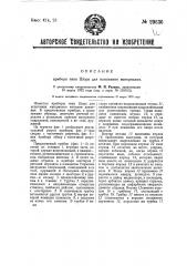 Прибор типа шора для испытания материалов (патент 29636)