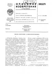 Способ получения 1,5-диоксиантрахинона (патент 383271)