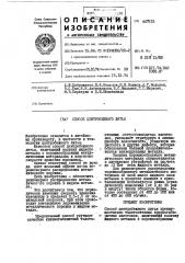 Способ центробежного литья (патент 447215)