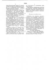 Устройство для отрезания хвостового плавника рыб (патент 676259)