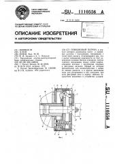 Поводковый патрон (патент 1110556)