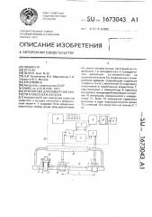 Устройство для измерения скорости кровотока в сосудах (патент 1673043)