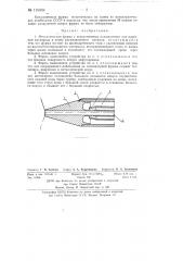 Металлическая фурма с искусственным охлаждением для вдувания кислорода в ванну расплавленного металла (патент 116984)