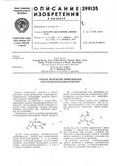 Способ получения производных тетрагидробензодиазепинона (патент 399135)