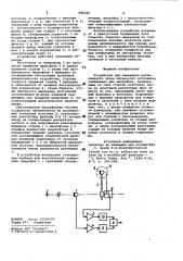 Устройство для измерения интенсивности звука локального источника (патент 989329)