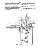 Автомат для навивки ленты на оправку (патент 684627)