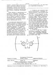 Устройство для измерения параметров диэлектриков (патент 1401404)