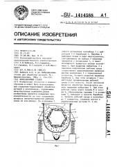 Вибрационный станок (патент 1414588)