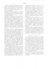 Устройство для переворота и изменинияуровня расположения изделия (патент 508340)