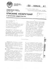 Состав для рабочего слоя носителя магнитной записи, преимущественно гибкого магнитного диска (патент 1608210)