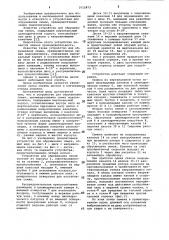 Устройство для обрушивания семян (патент 1012873)