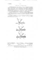 Способ наплавки износоустойчивых сплавов (патент 92002)