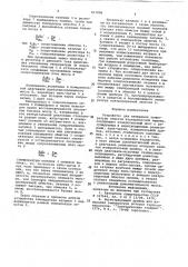 Устройство для измерения температуры обмотки электрической машины (патент 917006)