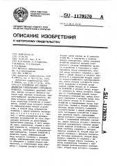 Устройство для оценки амплитуды узкополосного случайного процесса (патент 1179370)