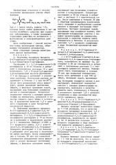 Способ получения производных хинона (патент 1447276)