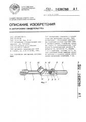 Устройство для массажа круговых мышц (патент 1438780)