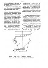 Устройство контроля процесса спекания на аглоленте (патент 950783)