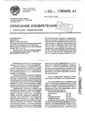 Премикс для птиц (патент 1780695)