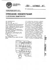 Устройство для отбора проб жидкости (патент 1278657)