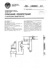 Устройство для кодирования рельсовой цепи (патент 1468807)