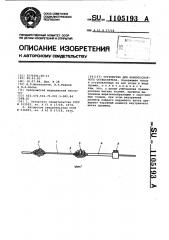 Устройство для компрессионного остеосинтеза (патент 1105193)