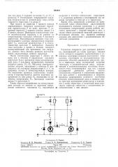 Усилитель мощности для шагового двигателя (патент 283361)