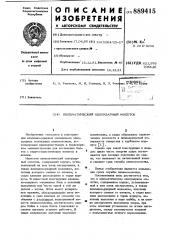 Пневматический одноударный молоток (патент 889415)